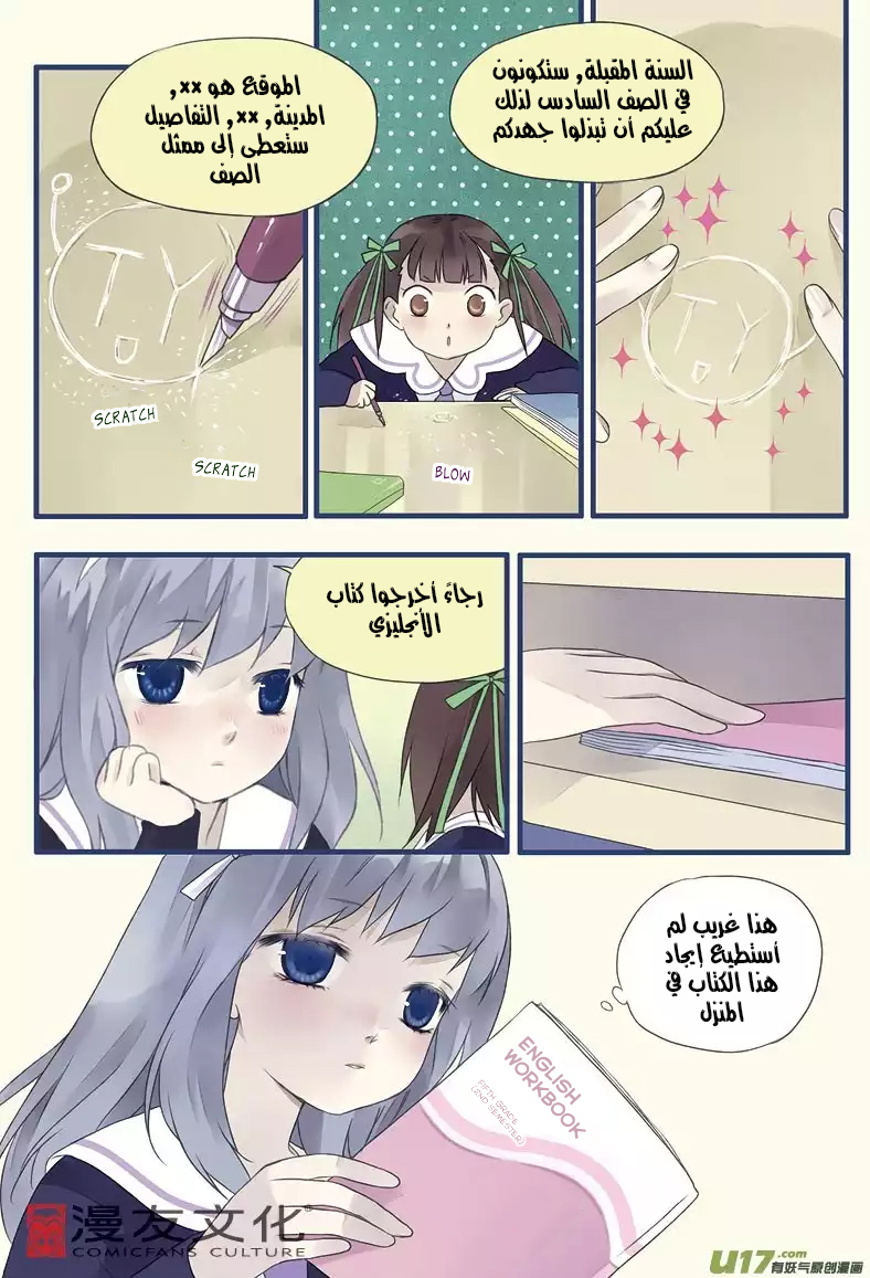 Lan Chi: Chapter 12 - Page 12