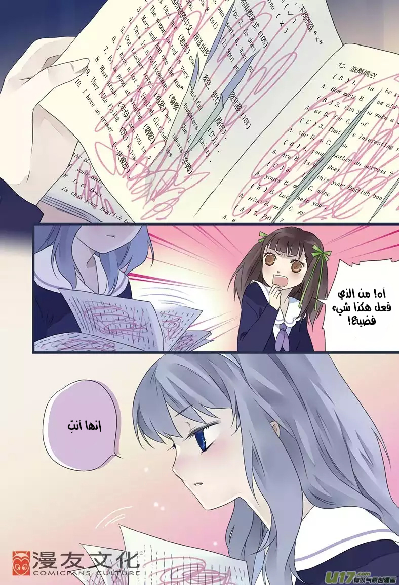 Lan Chi: Chapter 12 - Page 13