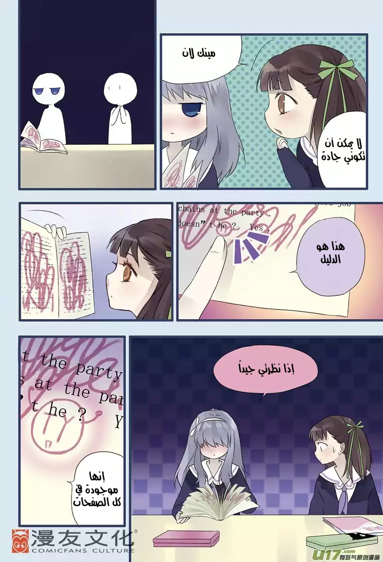 Lan Chi: Chapter 12 - Page 14