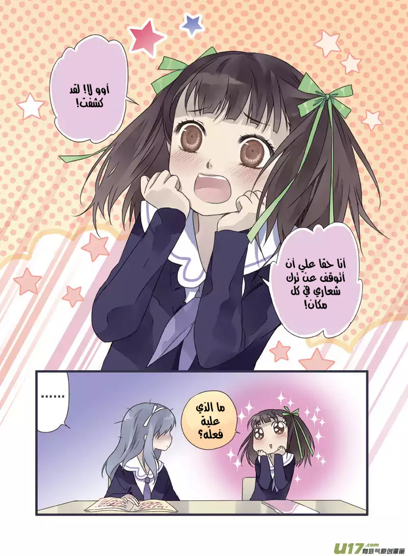 Lan Chi: Chapter 12 - Page 15