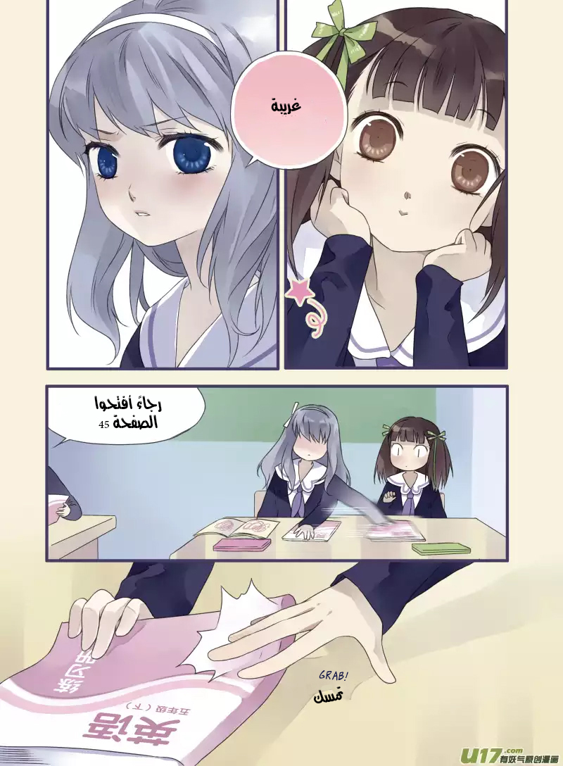 Lan Chi: Chapter 12 - Page 16