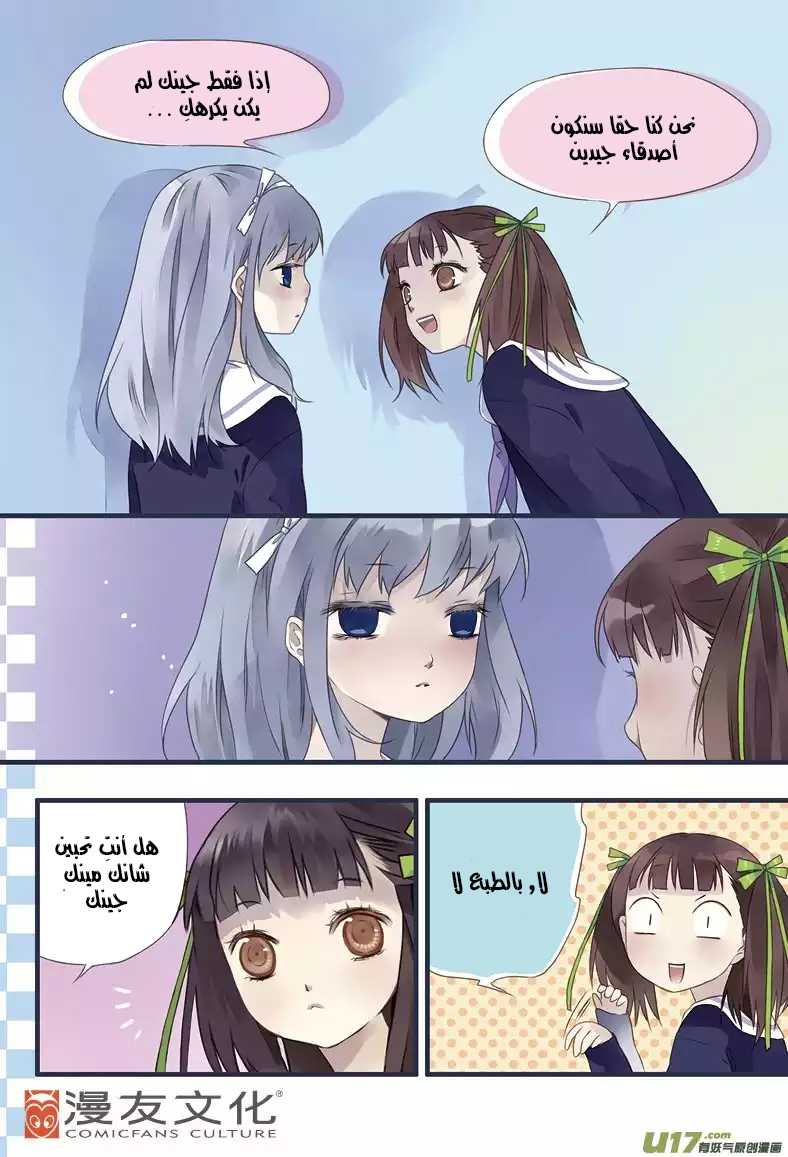 Lan Chi: Chapter 12 - Page 23