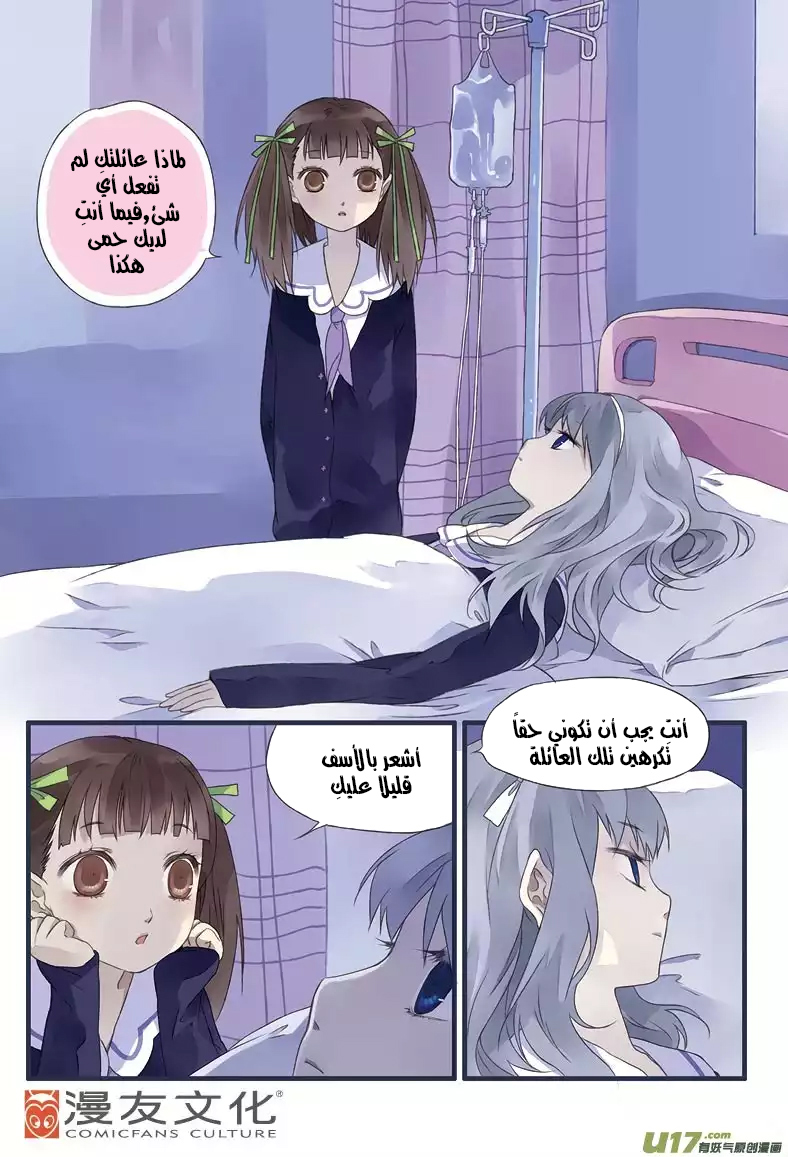 Lan Chi: Chapter 12 - Page 28