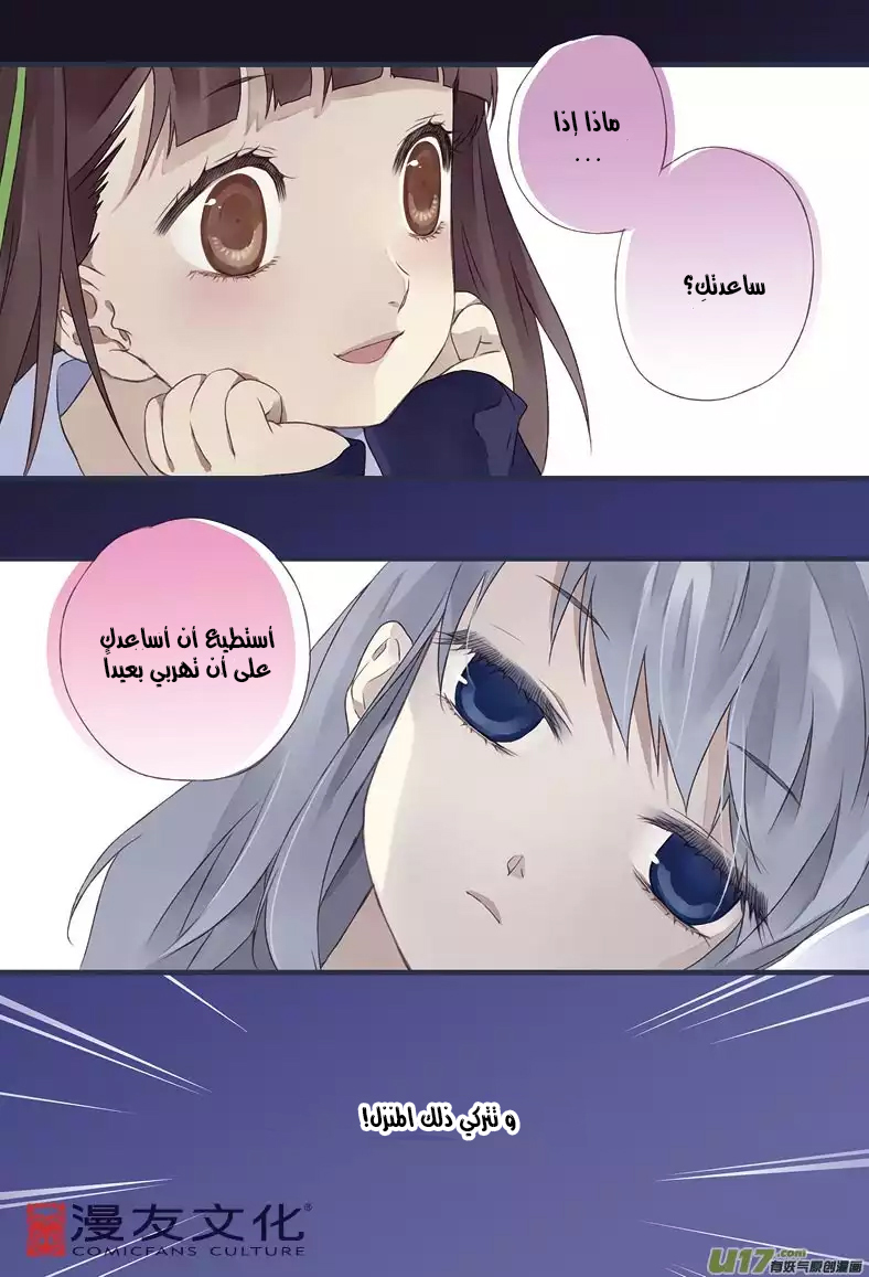 Lan Chi: Chapter 12 - Page 29