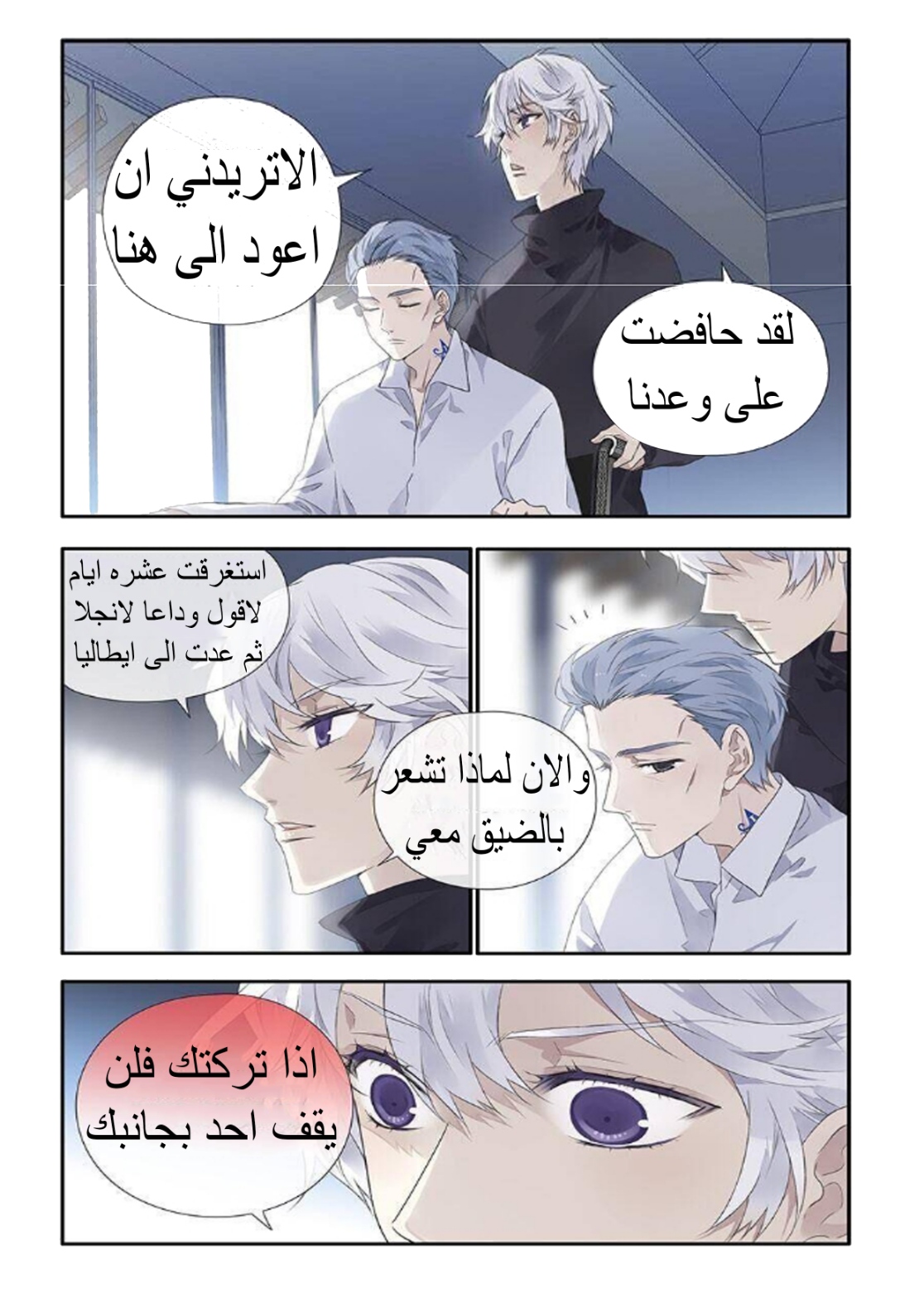 Lan Chi: Chapter 120 - Page 2