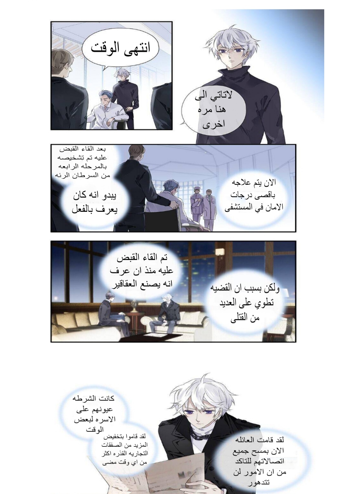 Lan Chi: Chapter 120 - Page 4