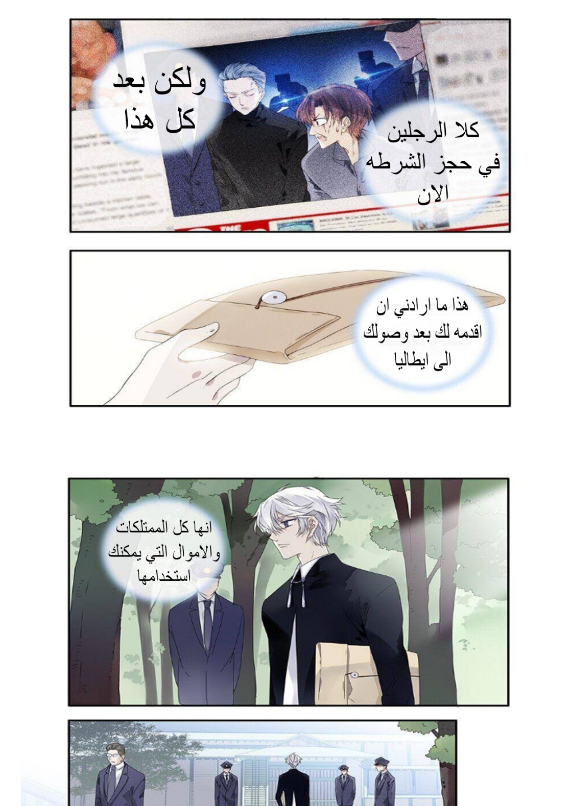 Lan Chi: Chapter 120 - Page 5