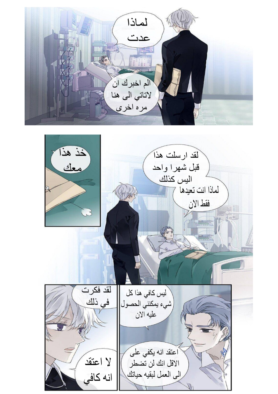 Lan Chi: Chapter 120 - Page 6