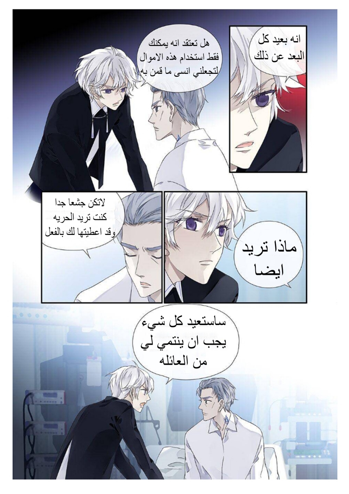 Lan Chi: Chapter 120 - Page 7