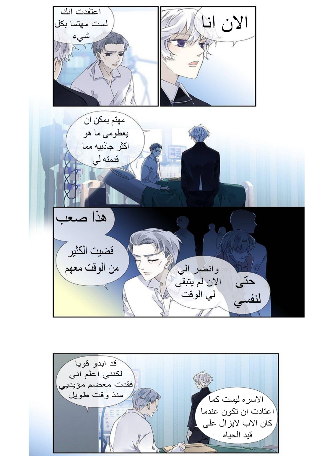 Lan Chi: Chapter 120 - Page 8