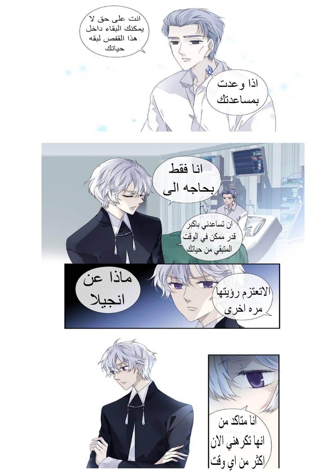 Lan Chi: Chapter 120 - Page 10