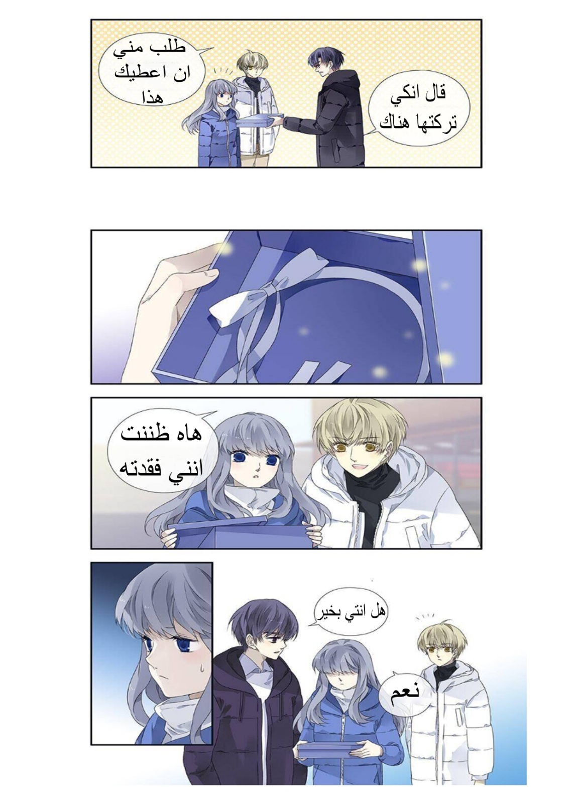 Lan Chi: Chapter 121 - Page 5