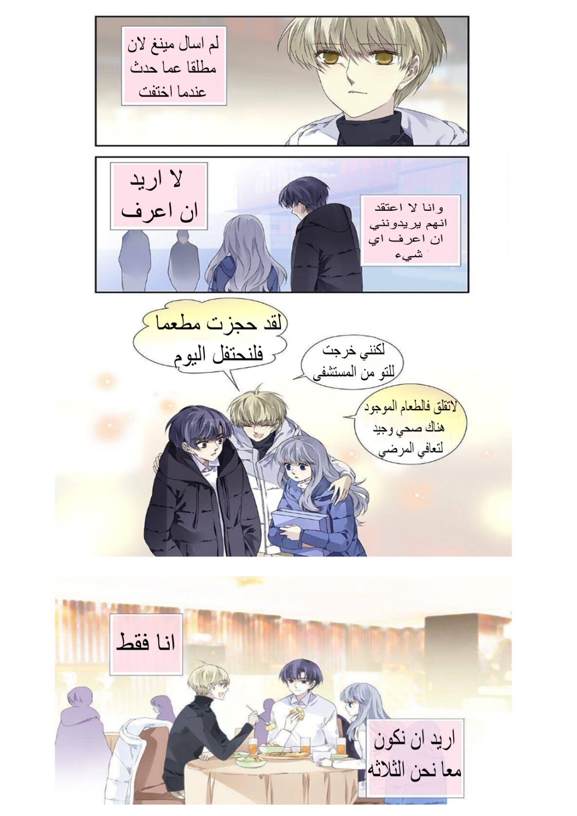 Lan Chi: Chapter 121 - Page 6