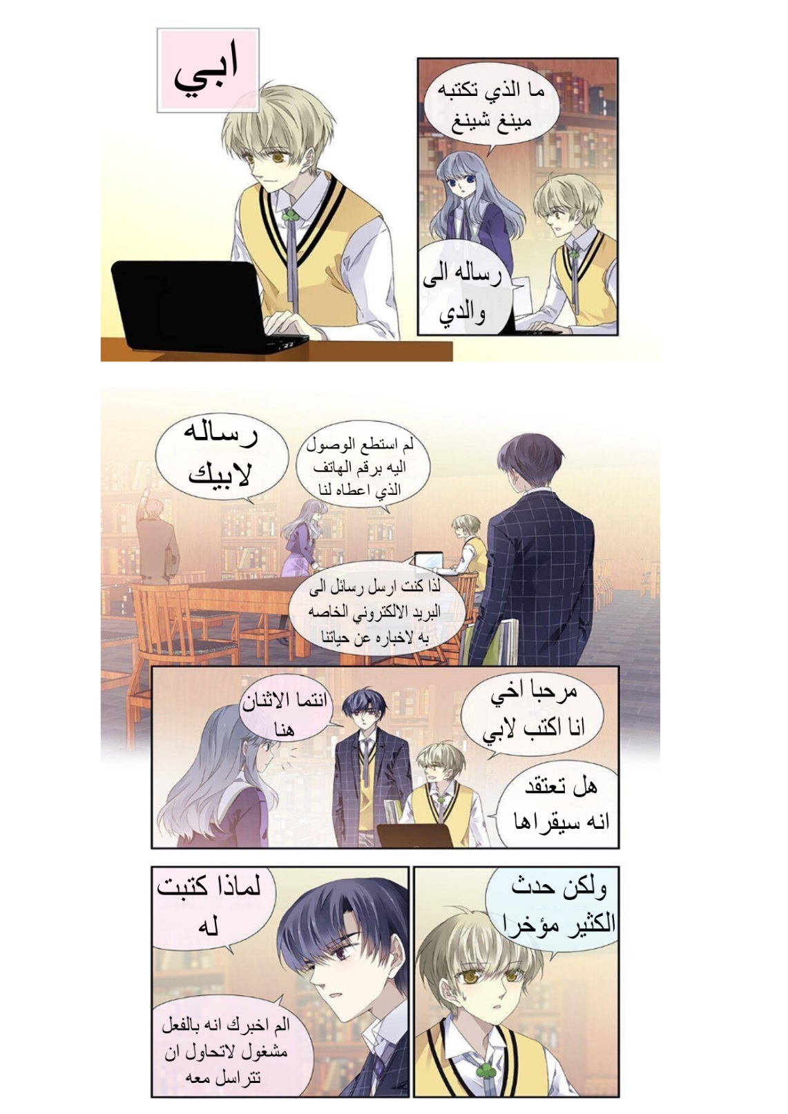 Lan Chi: Chapter 121 - Page 8