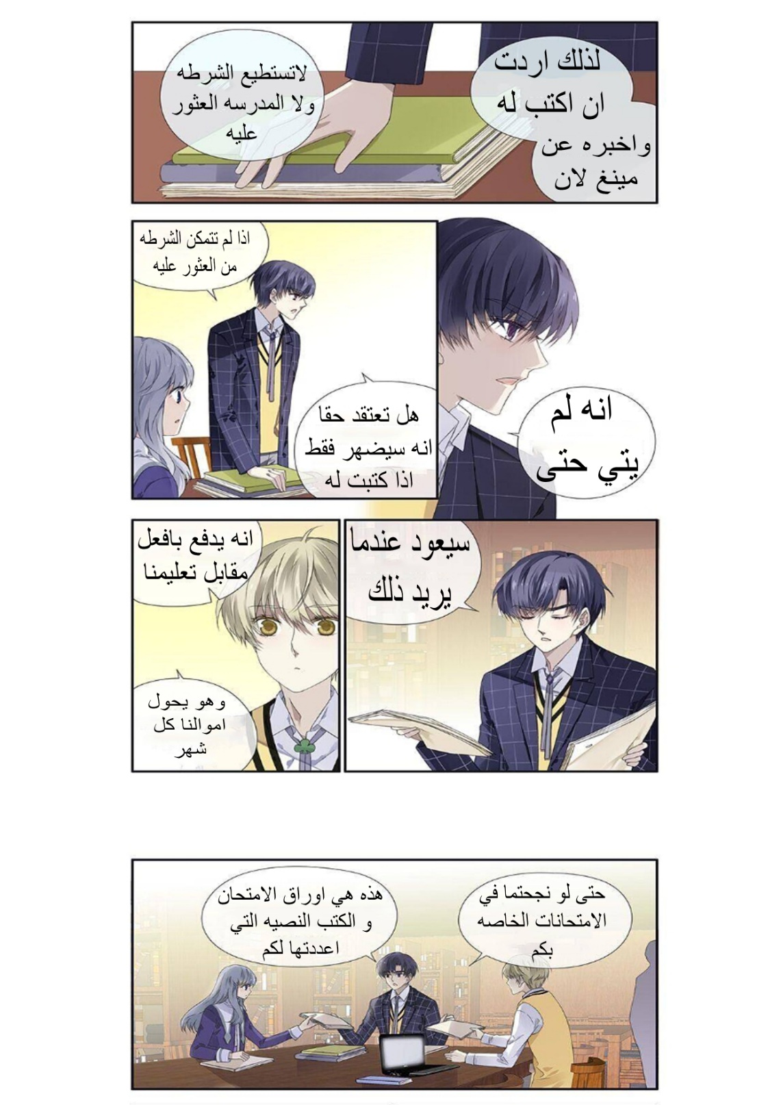 Lan Chi: Chapter 121 - Page 9