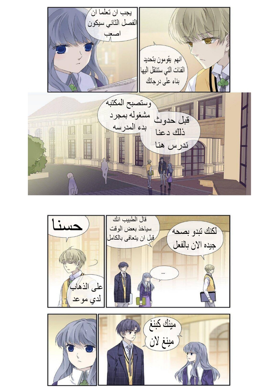 Lan Chi: Chapter 121 - Page 10