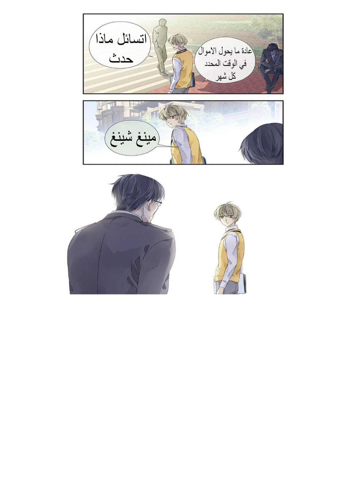 Lan Chi: Chapter 121 - Page 12