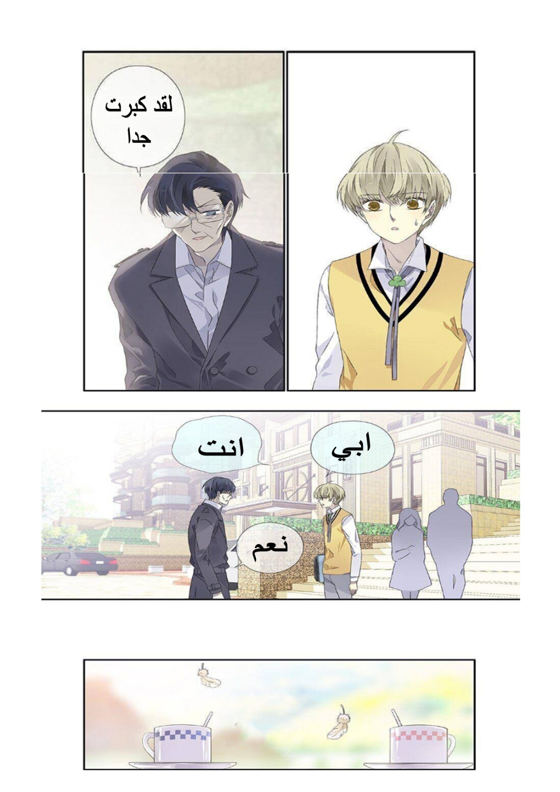 Lan Chi: Chapter 122 - Page 2