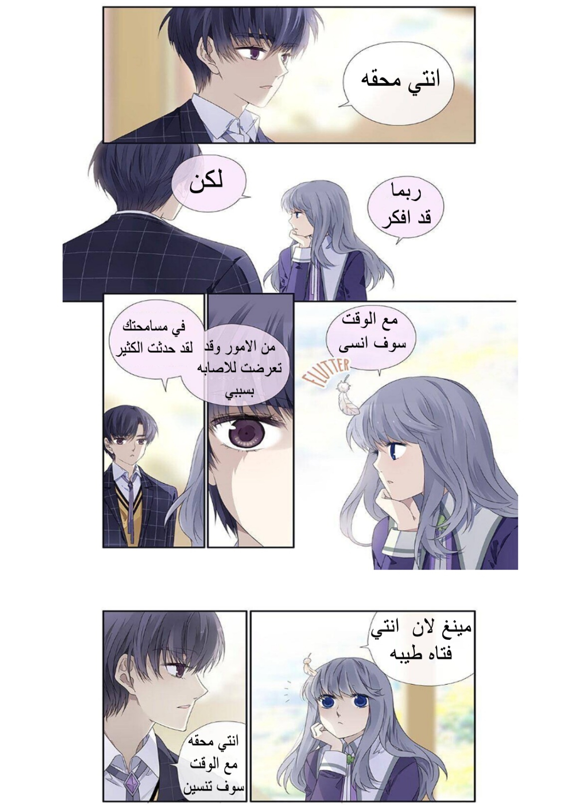 Lan Chi: Chapter 122 - Page 5