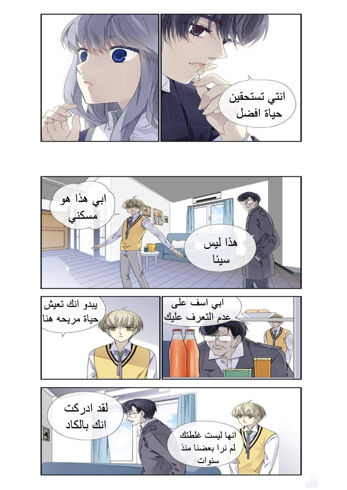 Lan Chi: Chapter 122 - Page 7