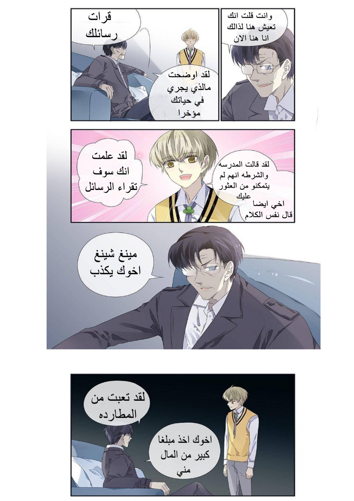 Lan Chi: Chapter 122 - Page 8