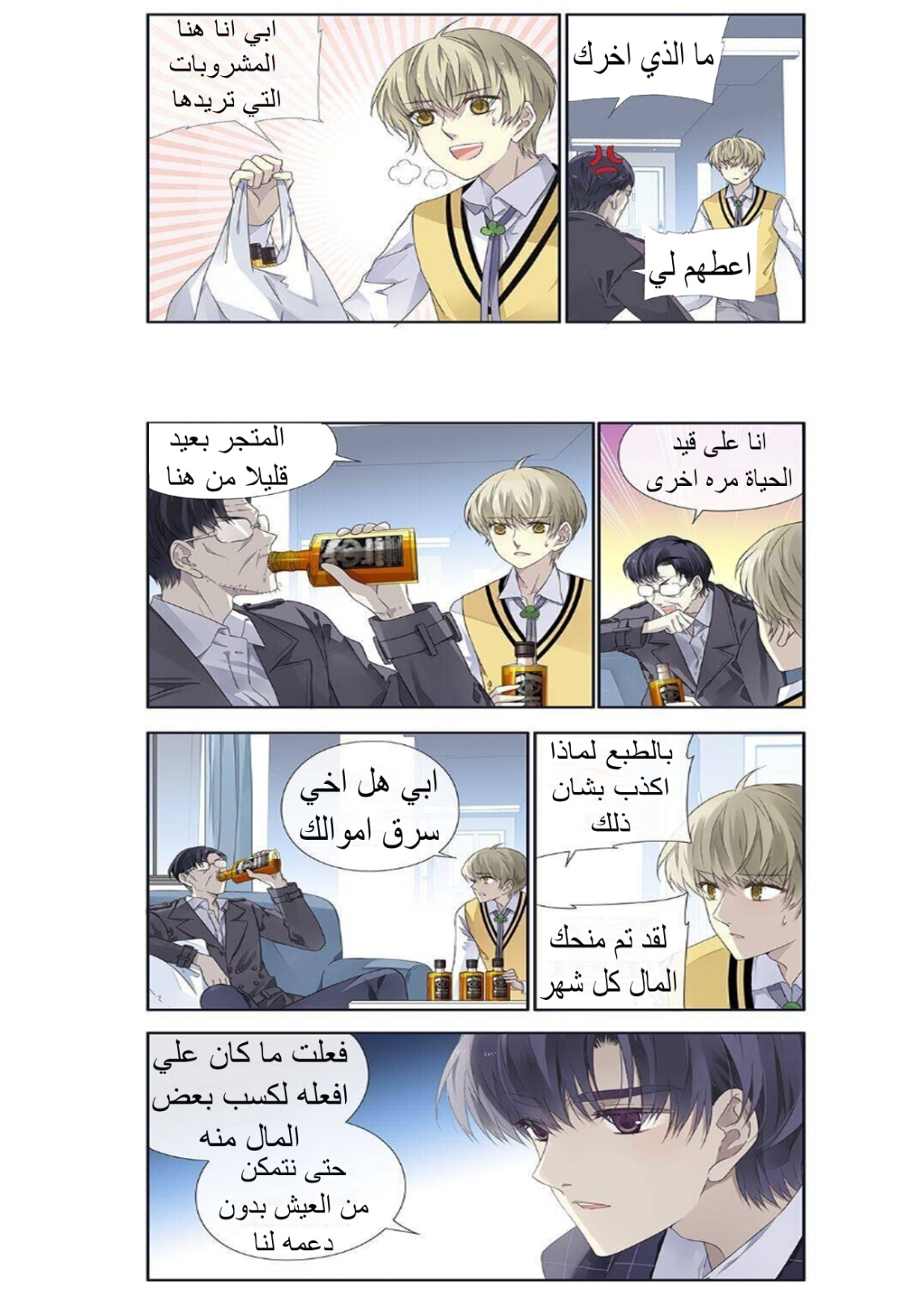 Lan Chi: Chapter 123 - Page 8