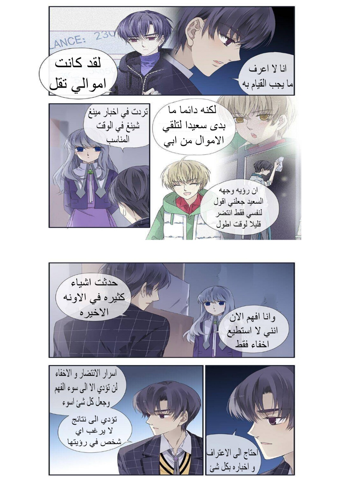 Lan Chi: Chapter 123 - Page 10