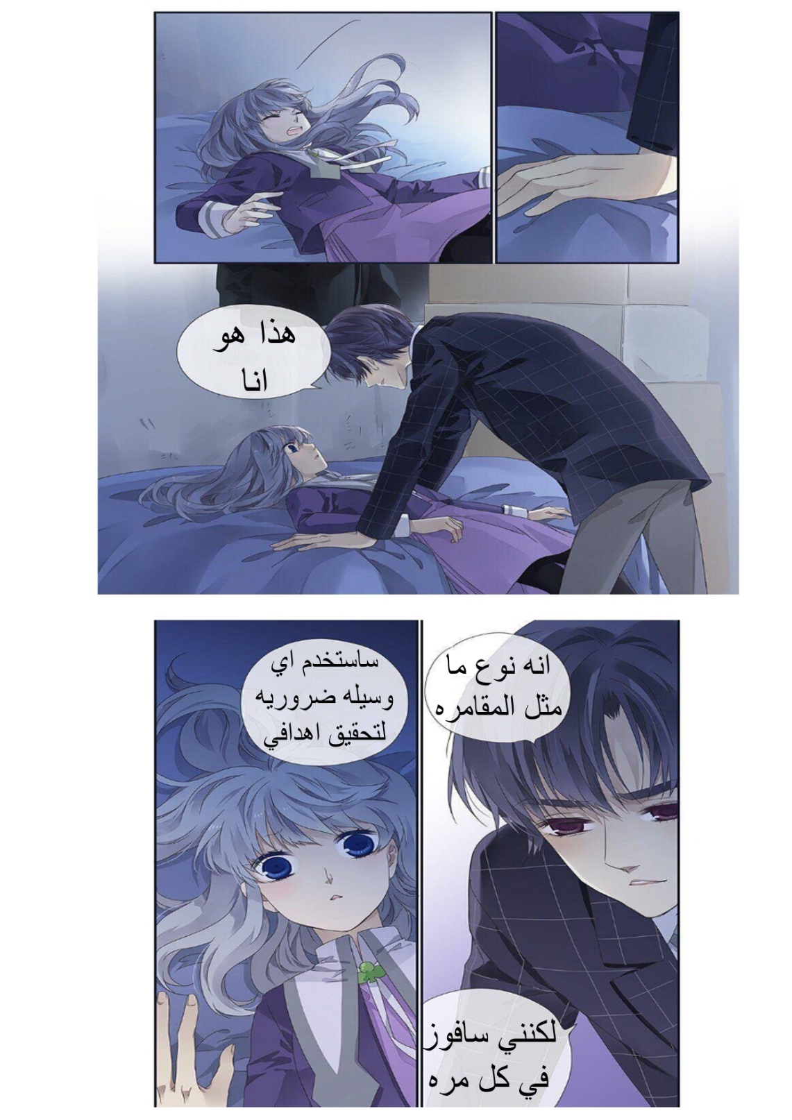 Lan Chi: Chapter 124 - Page 6