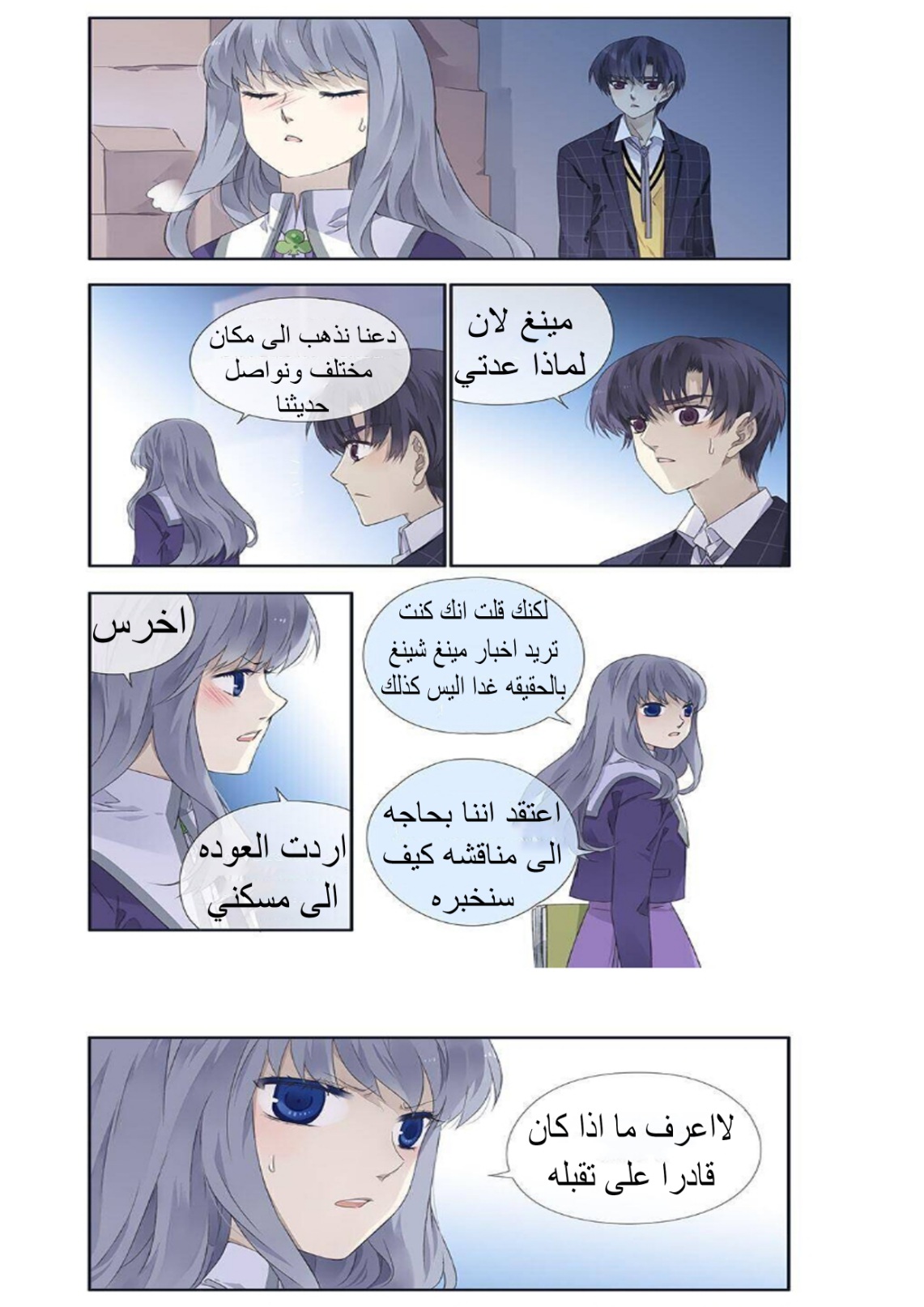 Lan Chi: Chapter 124 - Page 12