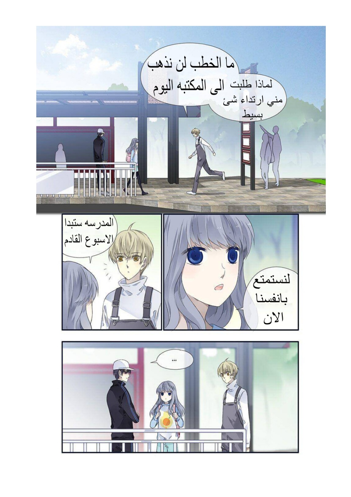 Lan Chi: Chapter 125 - Page 4