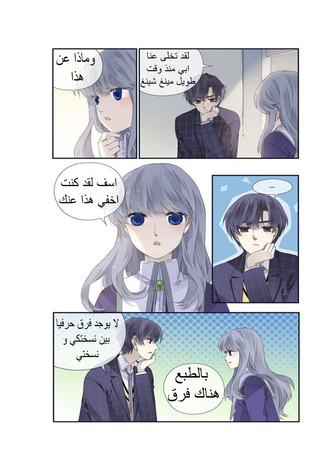 Lan Chi: Chapter 125 - Page 8