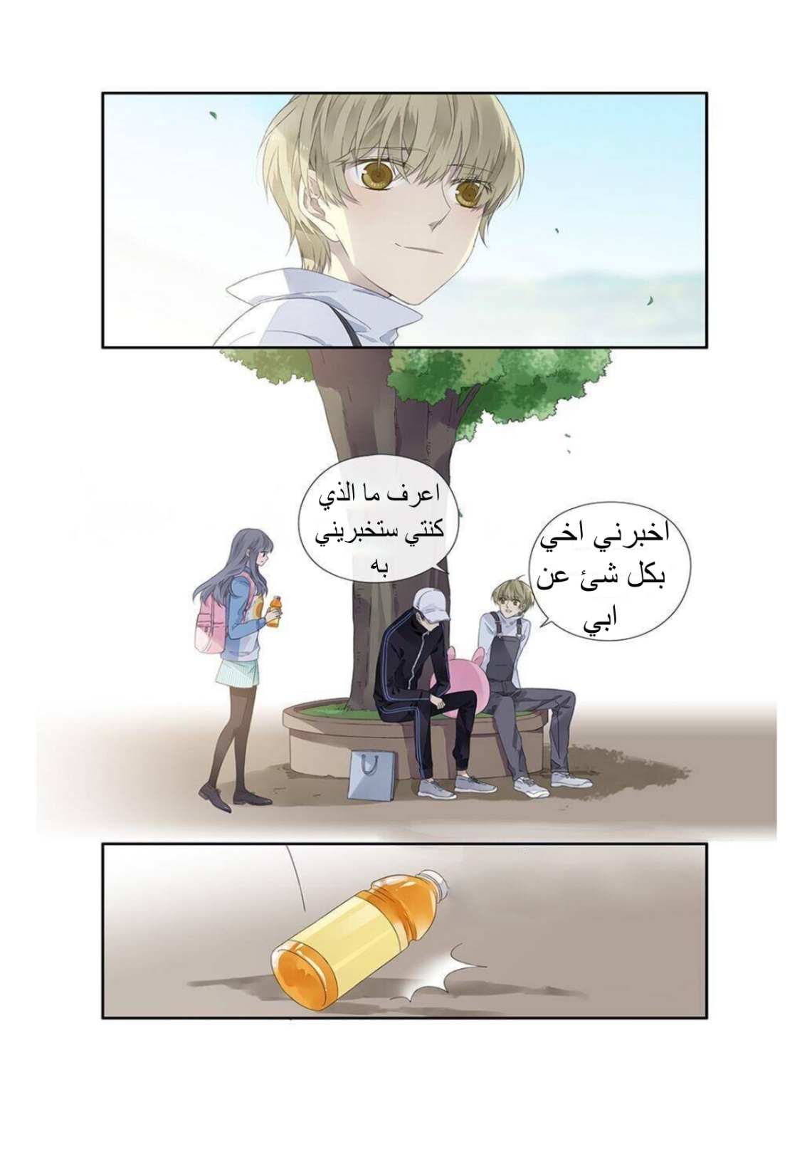 Lan Chi: Chapter 126 - Page 3