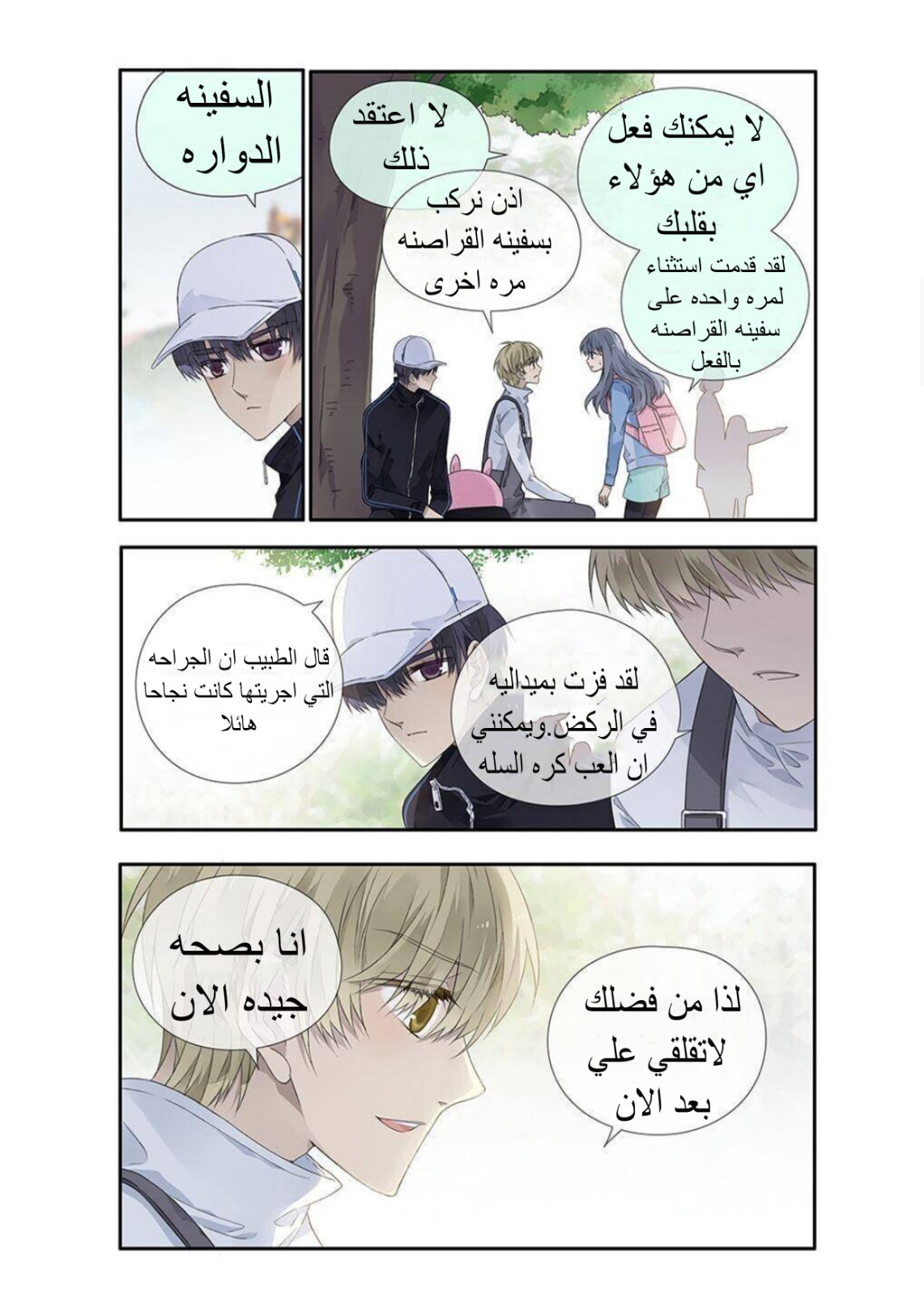 Lan Chi: Chapter 126 - Page 5