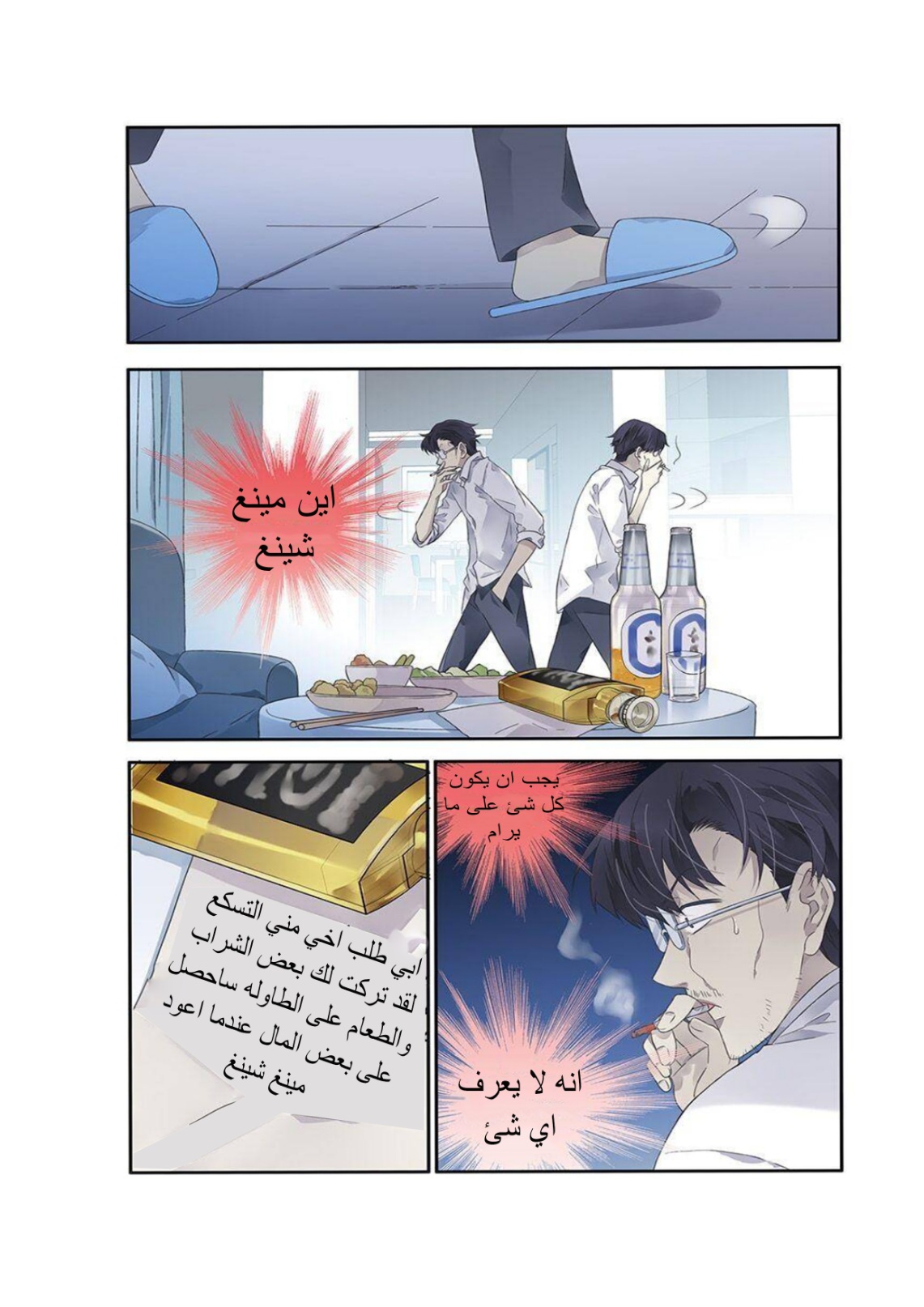 Lan Chi: Chapter 126 - Page 9