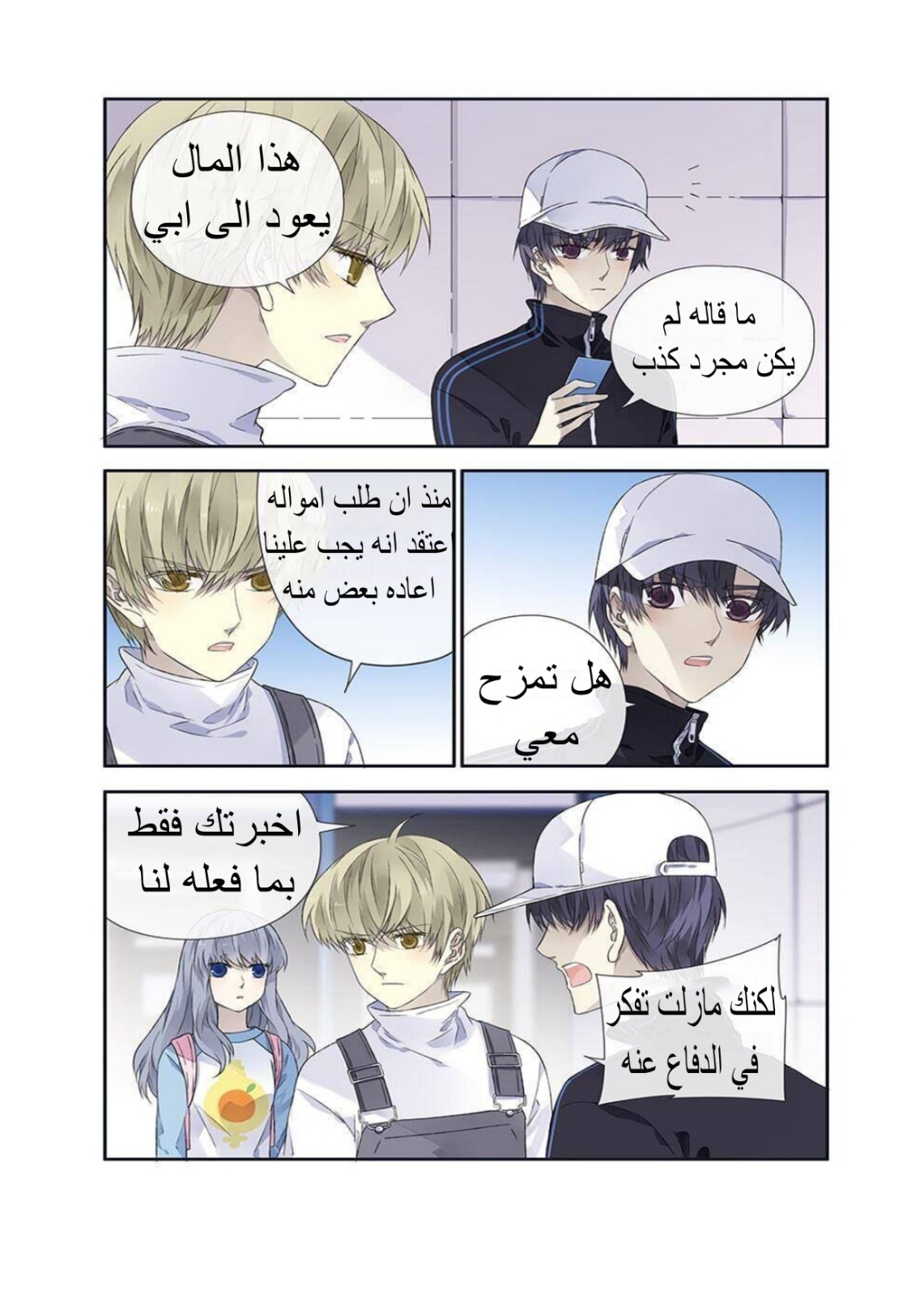 Lan Chi: Chapter 127 - Page 3