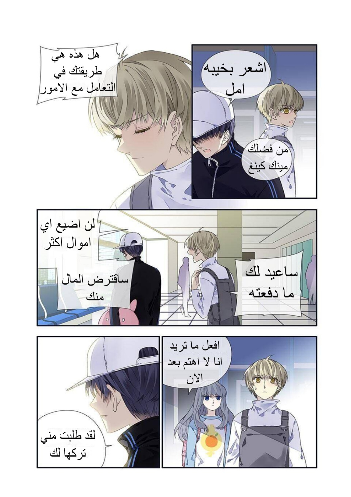 Lan Chi: Chapter 127 - Page 4