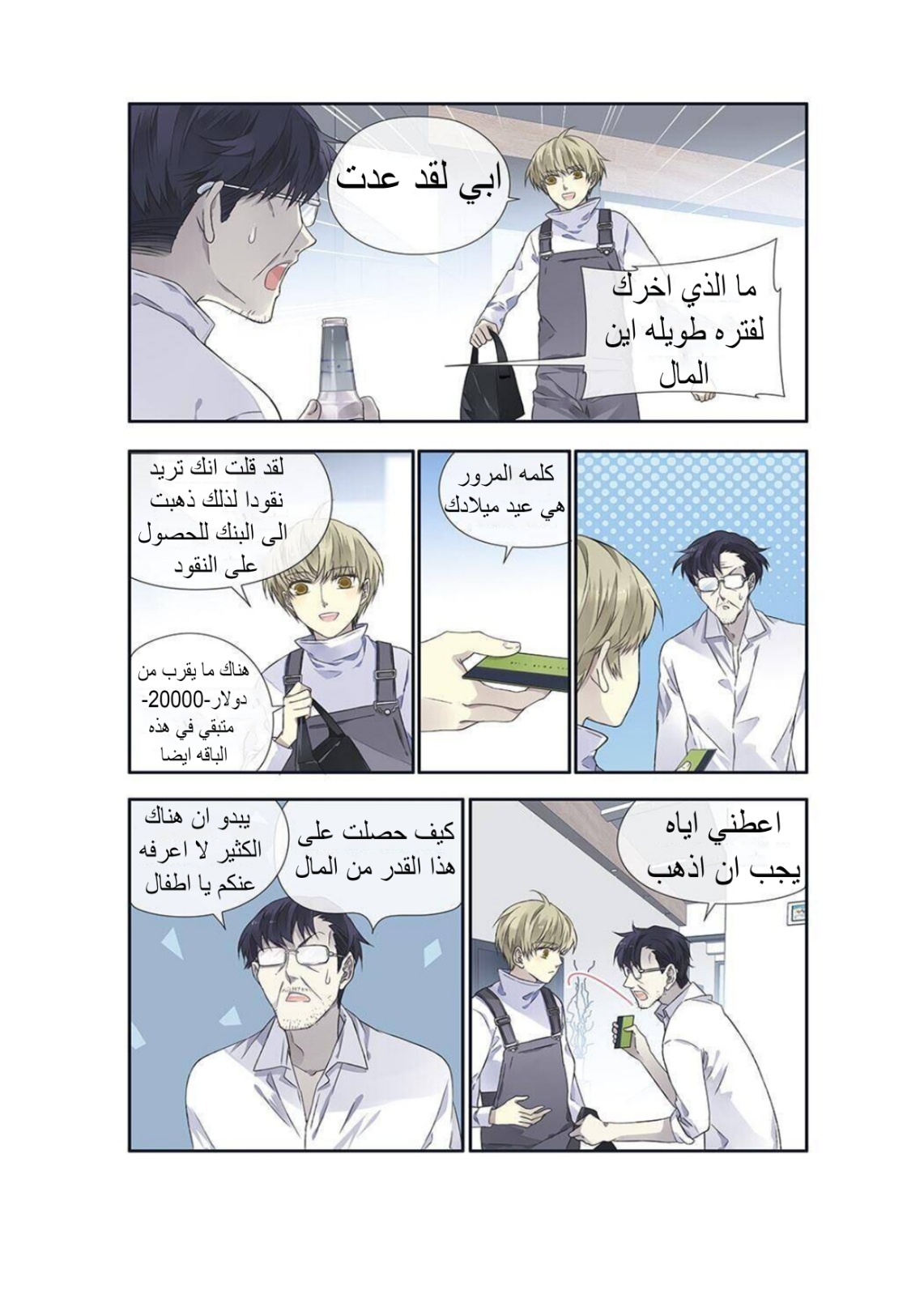 Lan Chi: Chapter 127 - Page 9