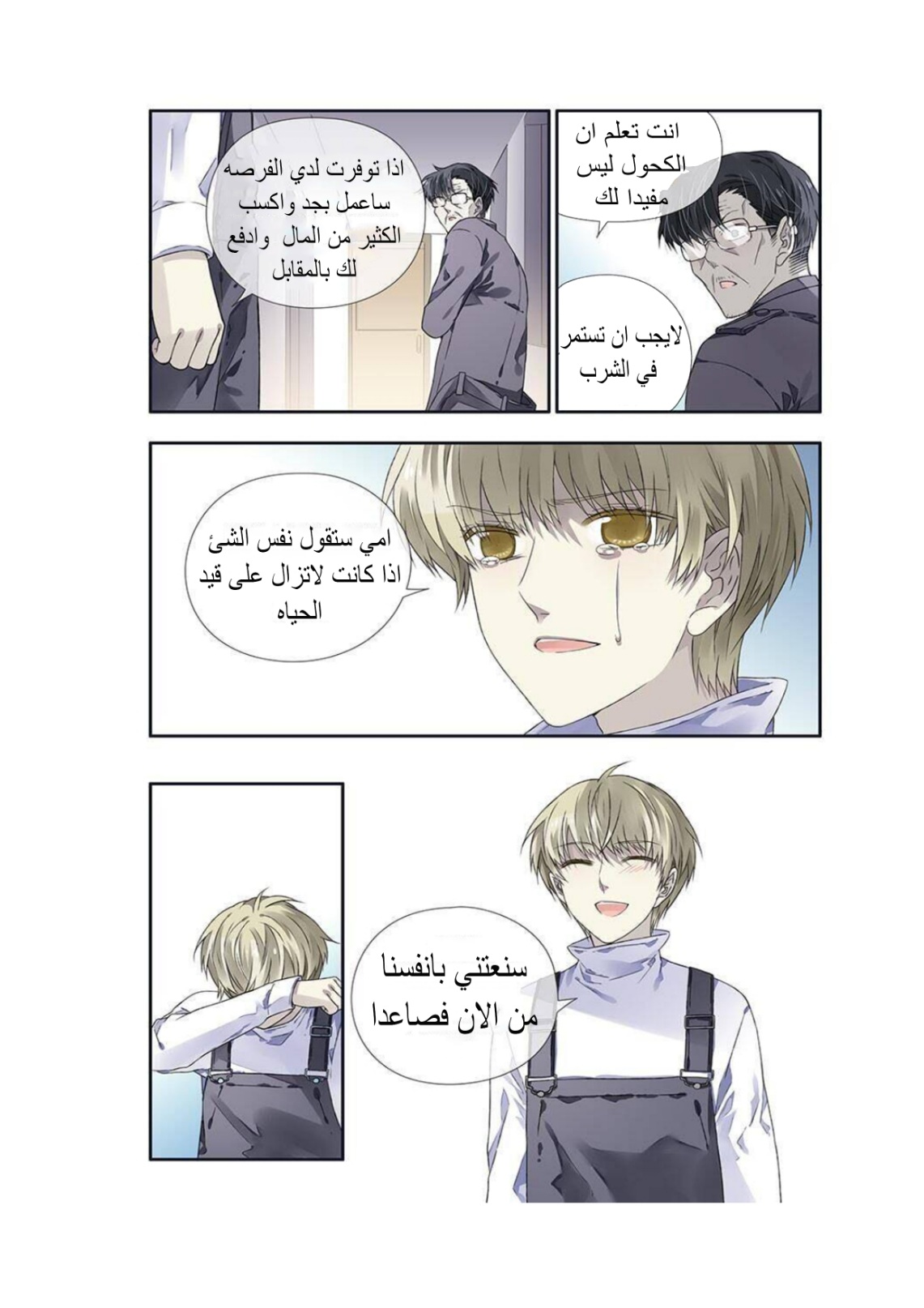 Lan Chi: Chapter 127 - Page 13