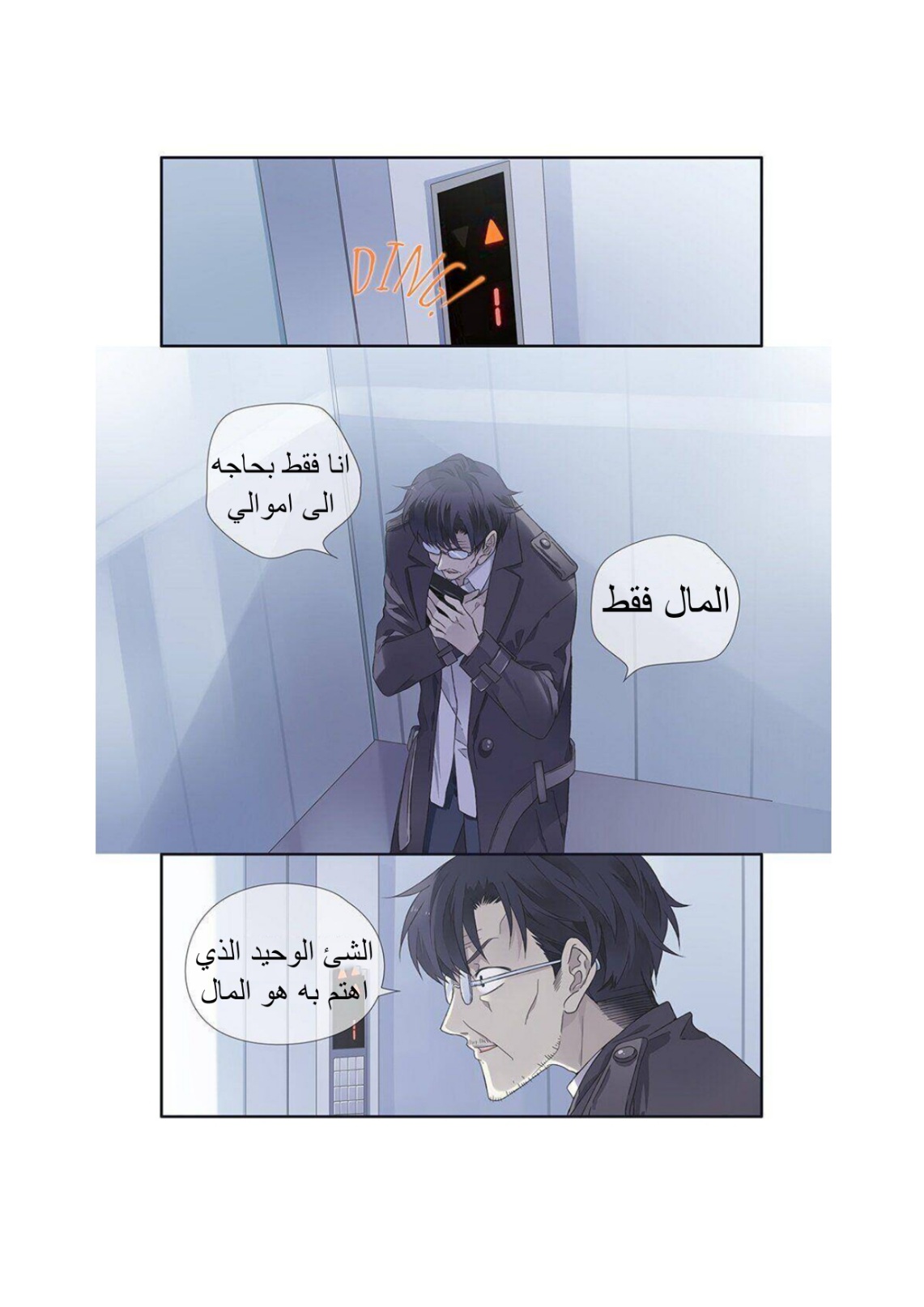 Lan Chi: Chapter 128 - Page 3