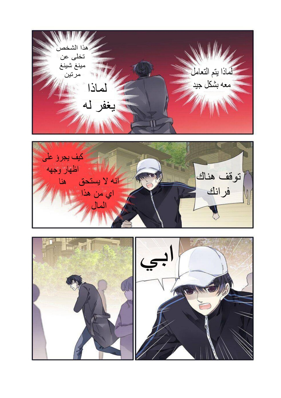 Lan Chi: Chapter 128 - Page 6