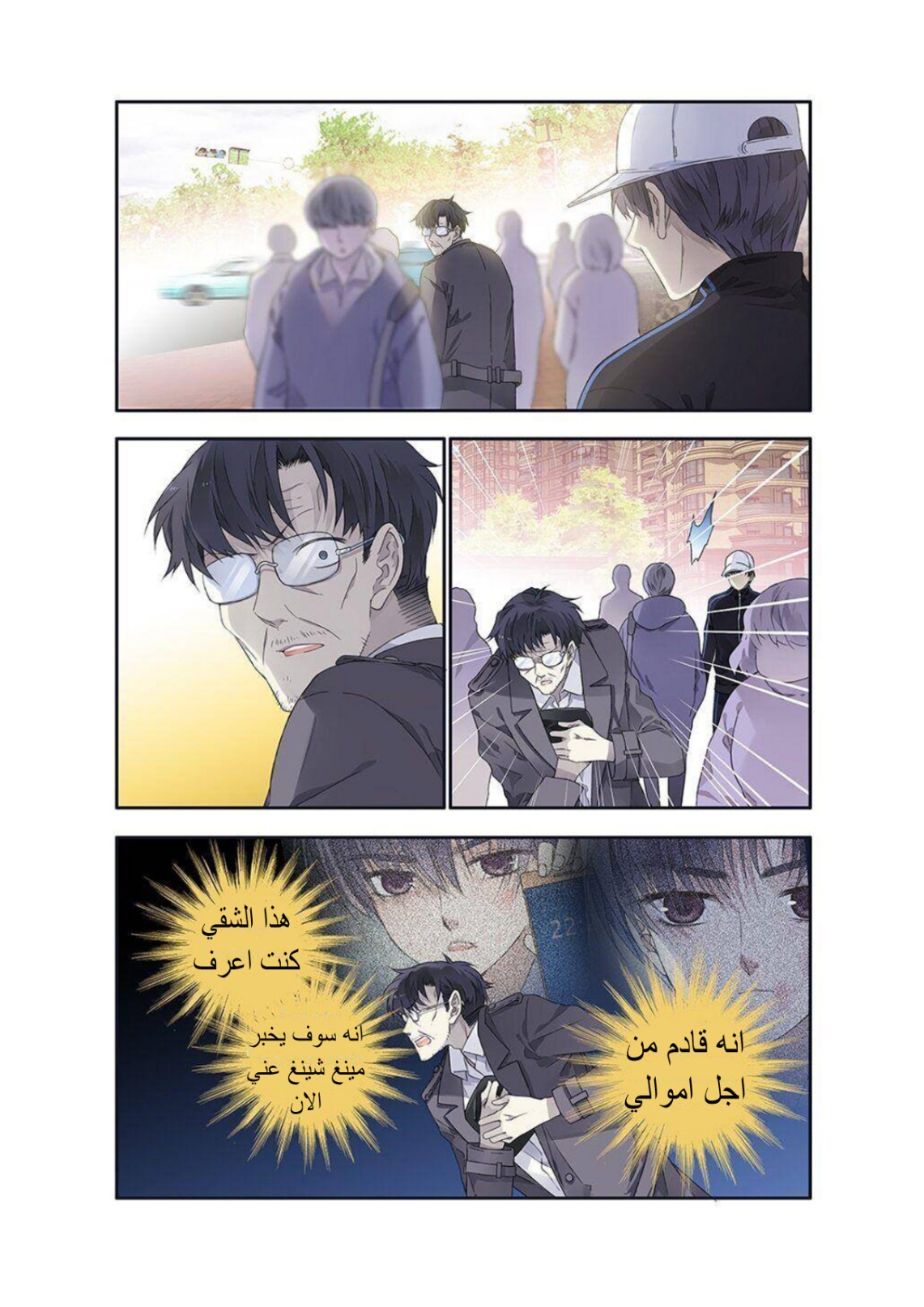 Lan Chi: Chapter 128 - Page 7