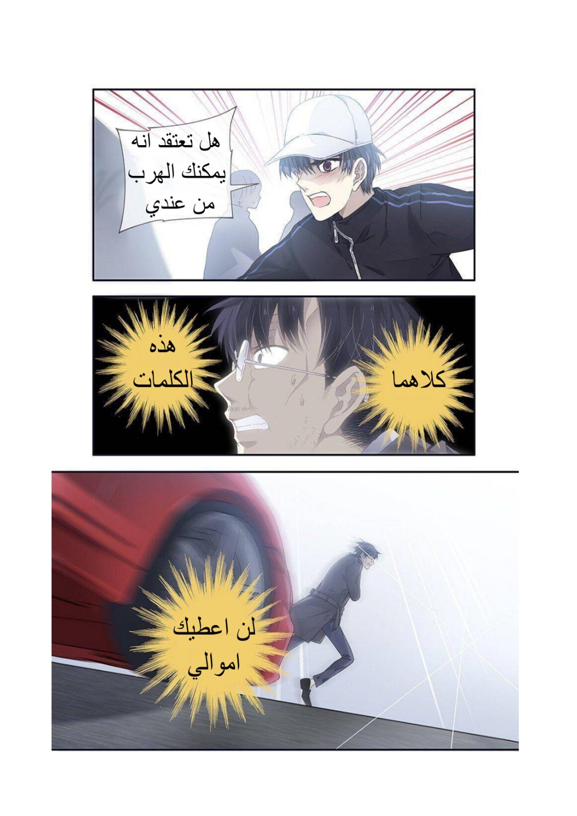 Lan Chi: Chapter 128 - Page 8