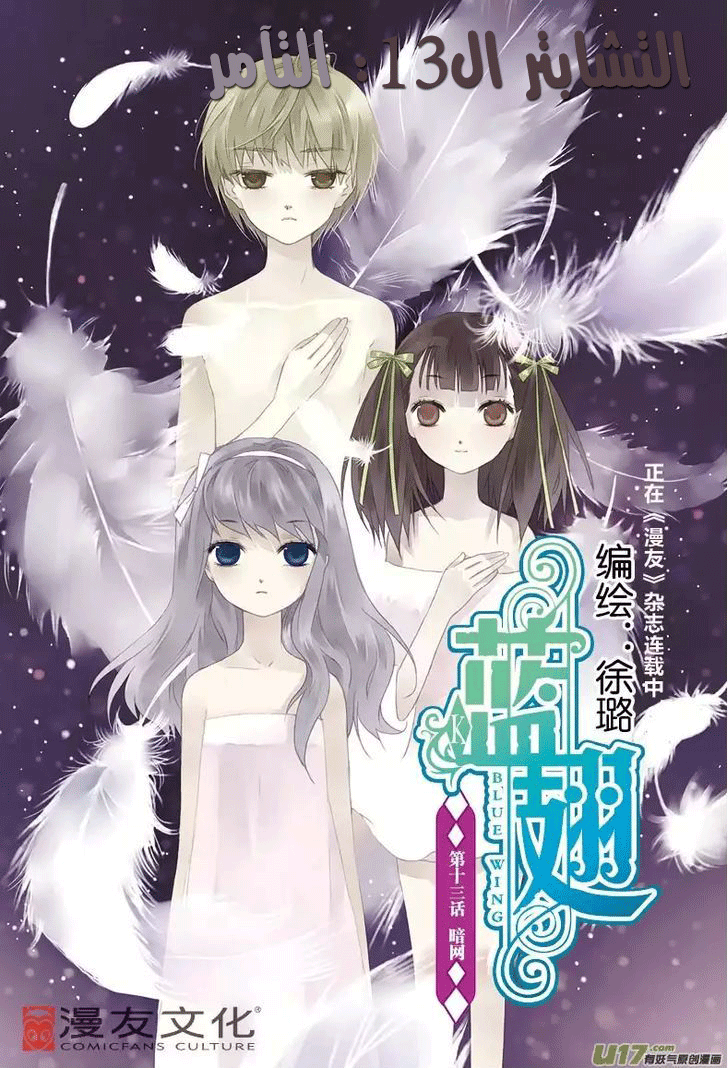 Lan Chi: Chapter 13 - Page 2