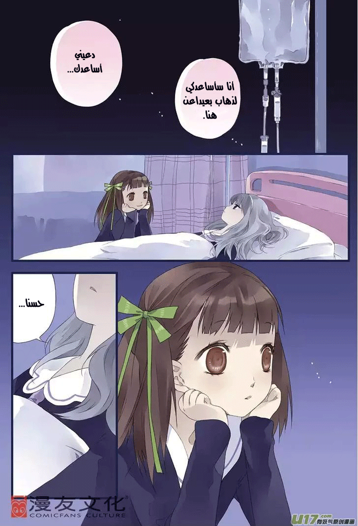 Lan Chi: Chapter 13 - Page 3