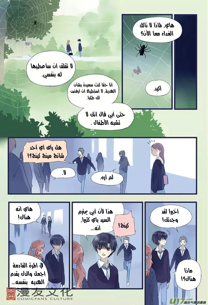 Lan Chi: Chapter 13 - Page 7