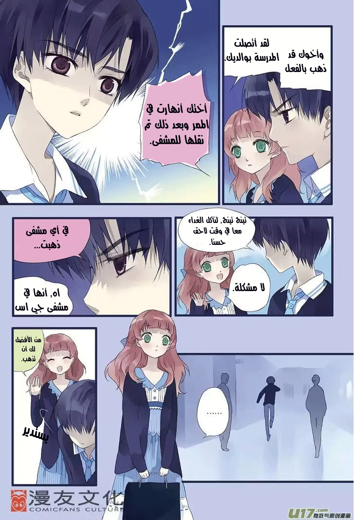 Lan Chi: Chapter 13 - Page 8