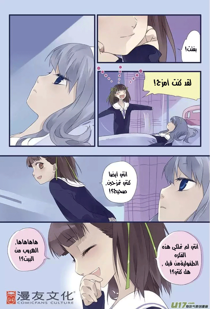 Lan Chi: Chapter 13 - Page 11