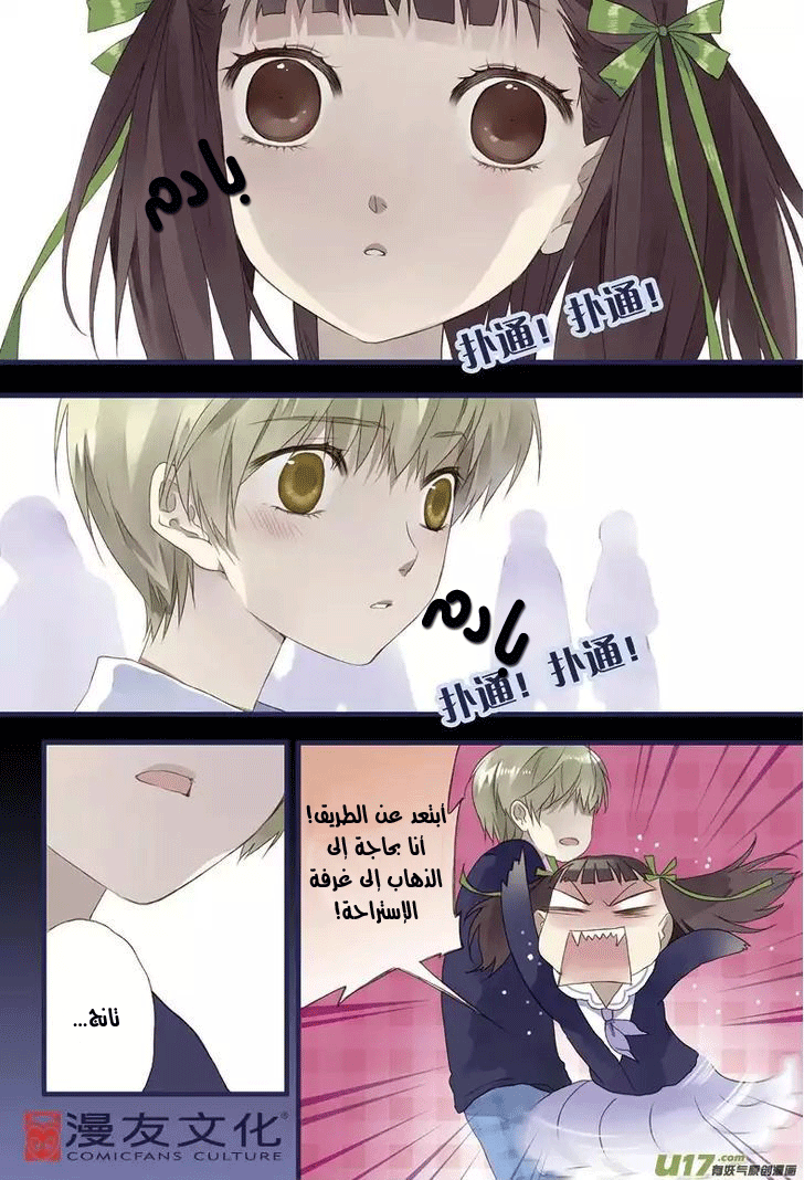 Lan Chi: Chapter 13 - Page 17