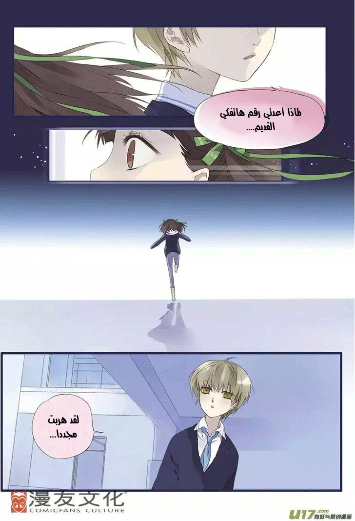 Lan Chi: Chapter 13 - Page 18