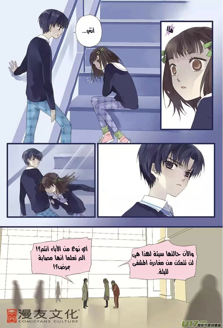 Lan Chi: Chapter 13 - Page 22